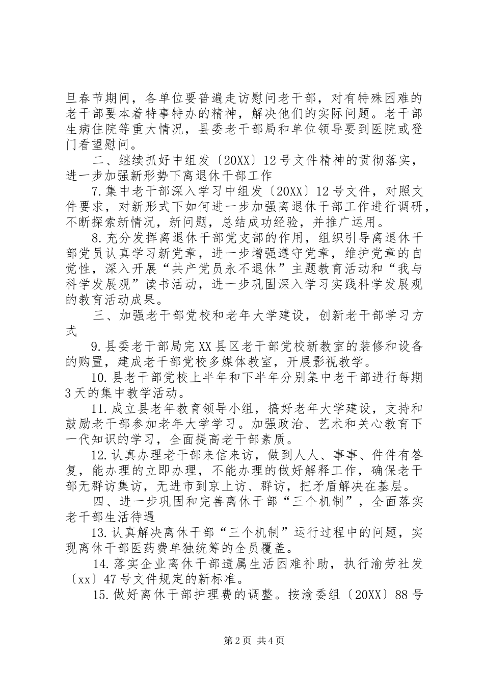 2024年老干部局工作计划范文_第2页
