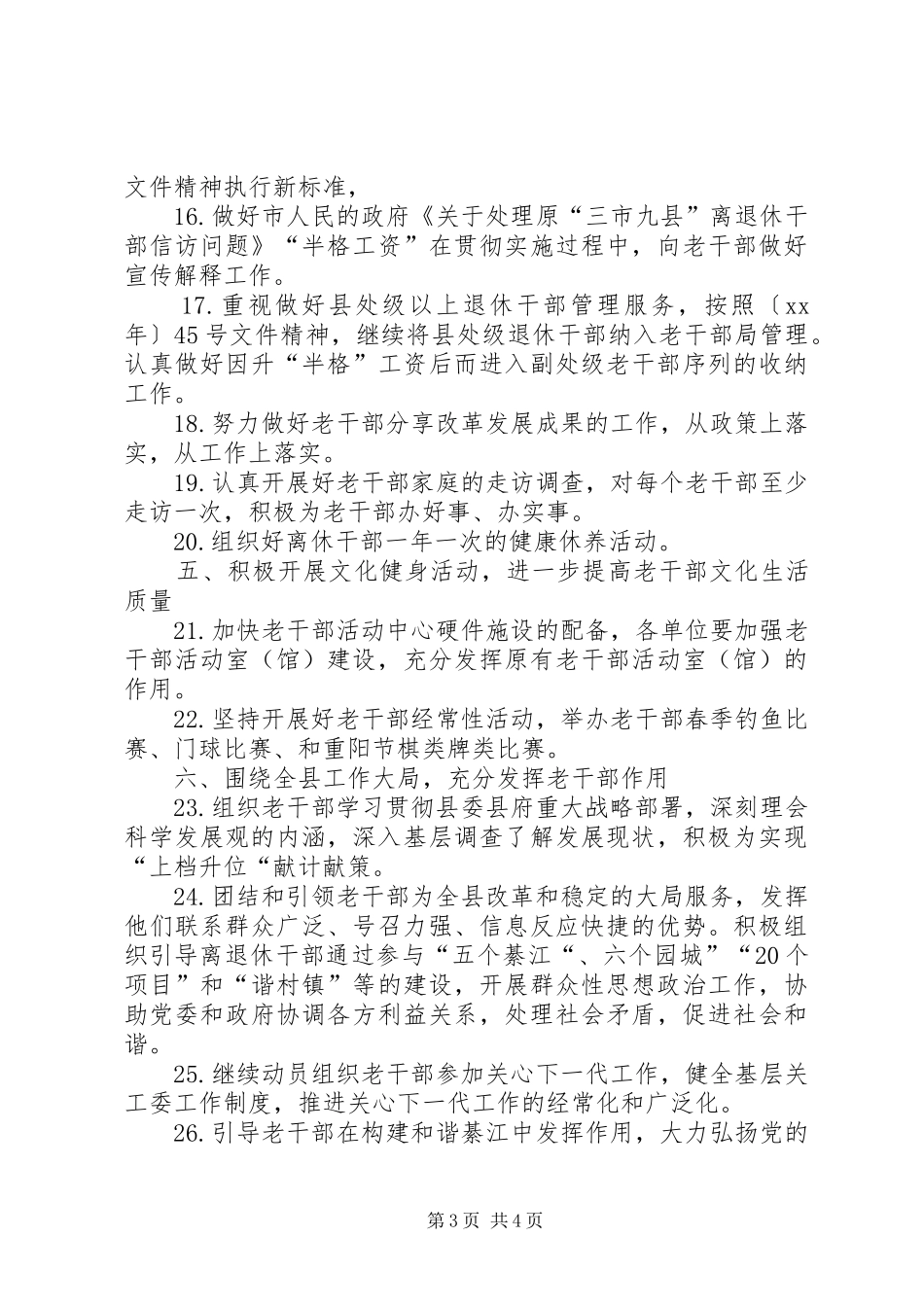 2024年老干部局工作计划范文_第3页