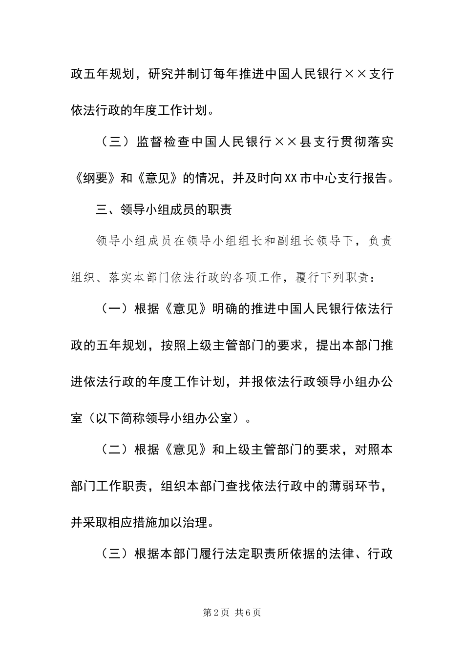 2024年支行行政执法制度方案_第2页