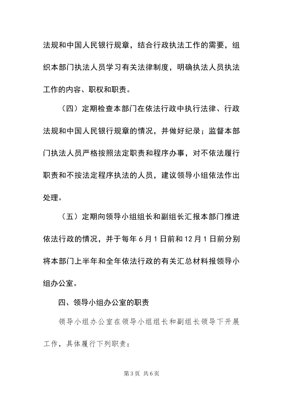 2024年支行行政执法制度方案_第3页