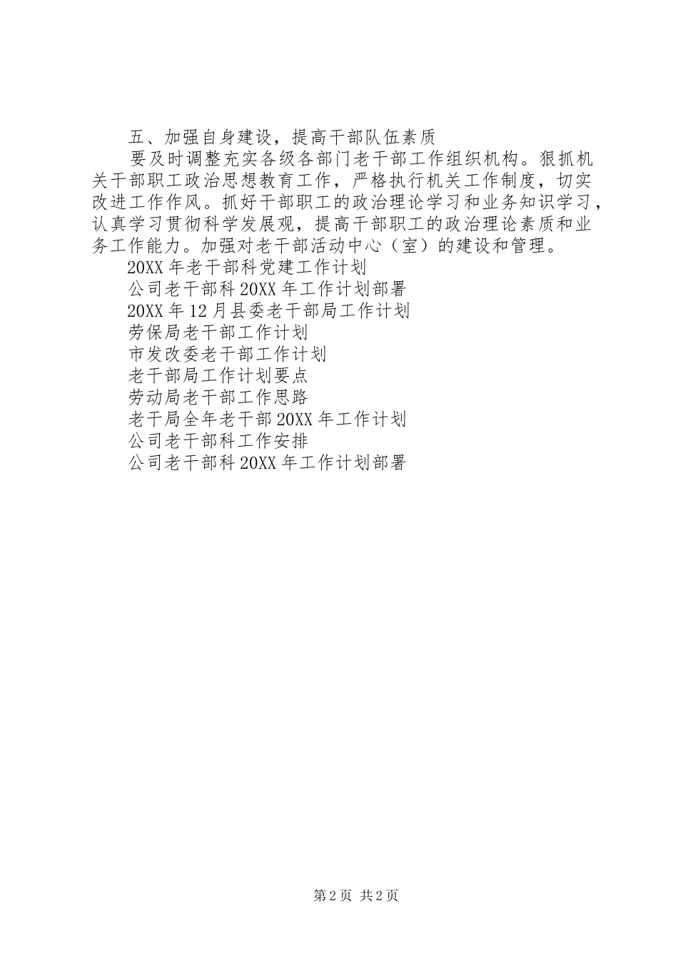 2024年老干部局工作计划范文要点_第2页