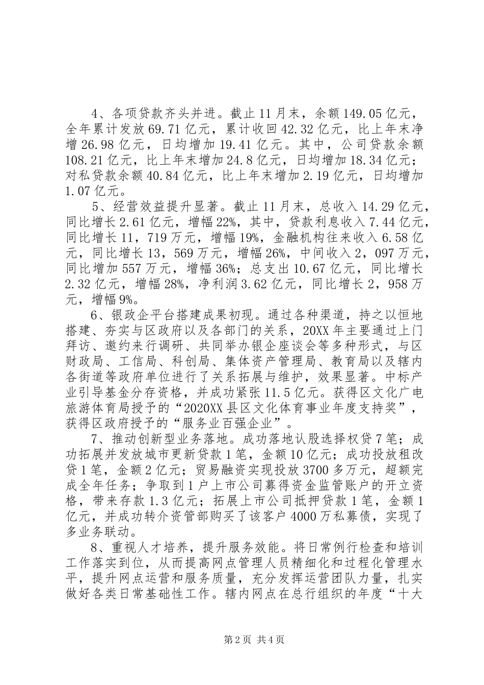 2024年支行一把手述职报告_第2页