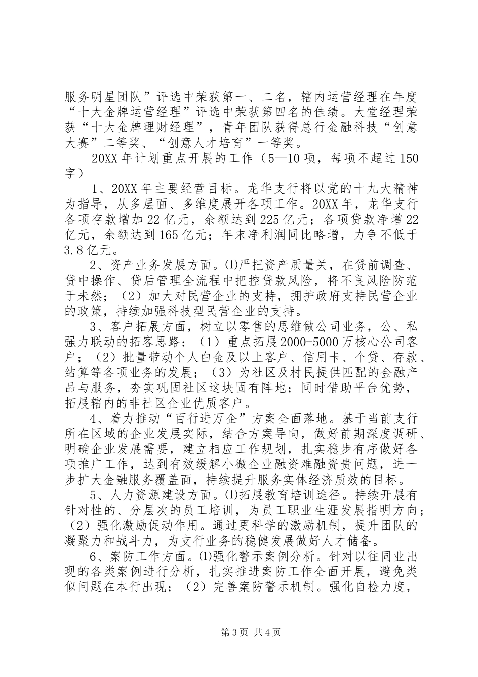 2024年支行一把手述职报告_第3页