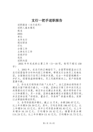 2024年支行一把手述职报告