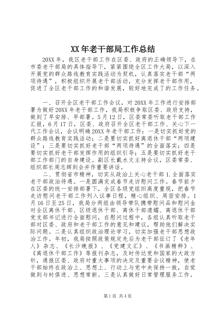 2024年老干部局工作总结_第1页