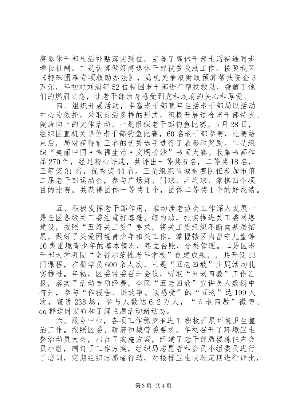 2024年老干部局工作总结_第3页