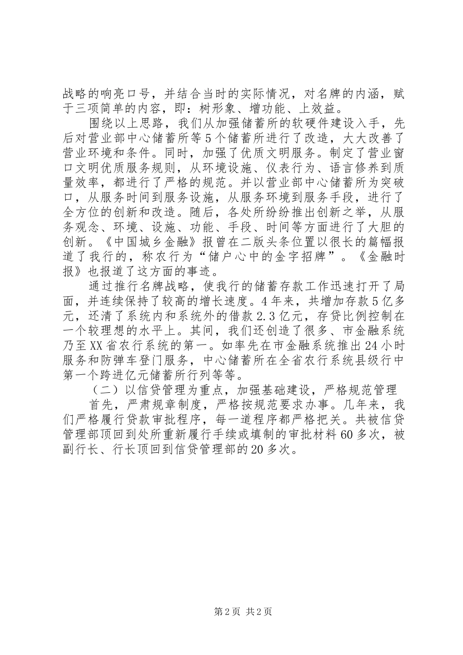 2024年支行长个人情况报告_第2页