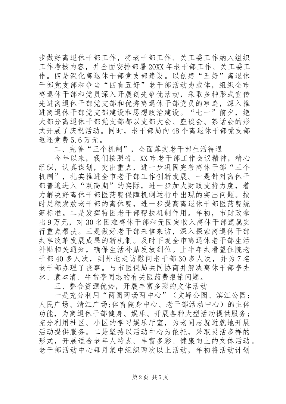 2024年老干部局工作总结范文字_第2页