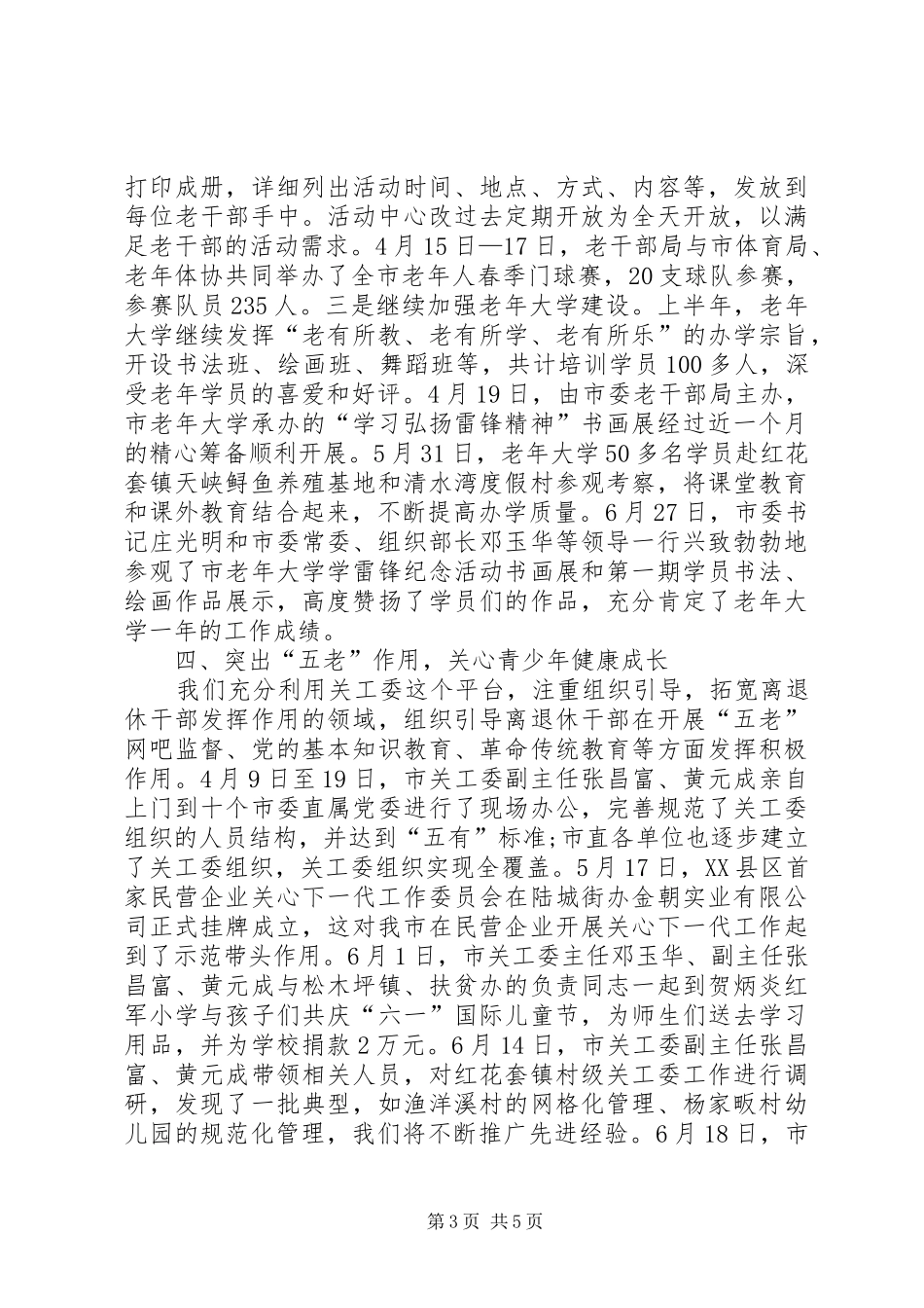 2024年老干部局工作总结范文字_第3页