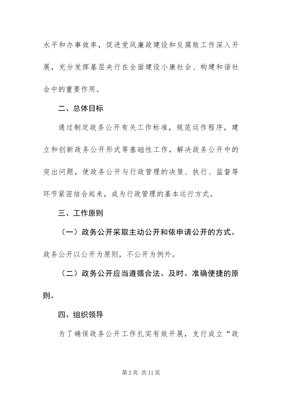 2024年支行政务公开方案_第2页