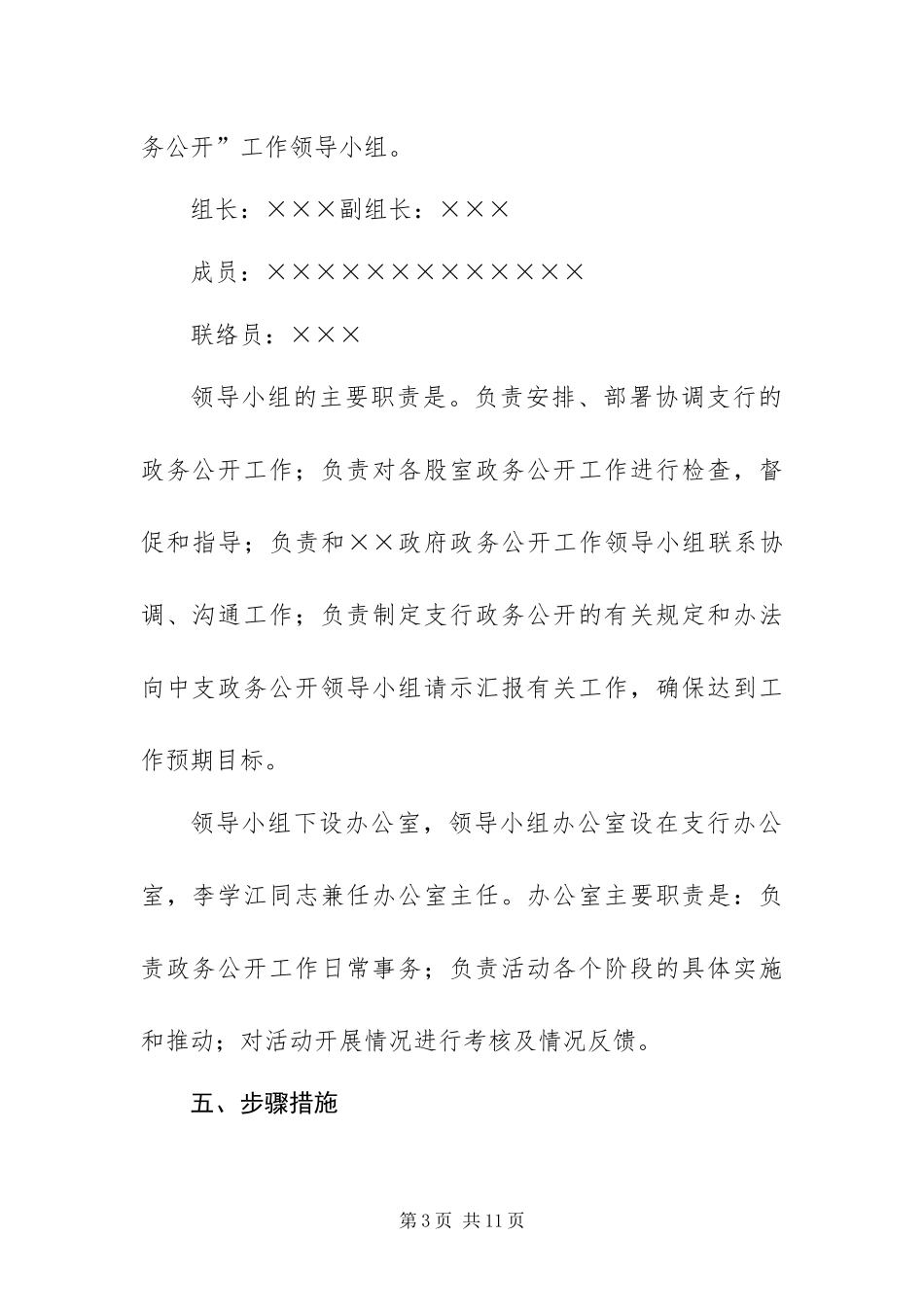 2024年支行政务公开方案_第3页