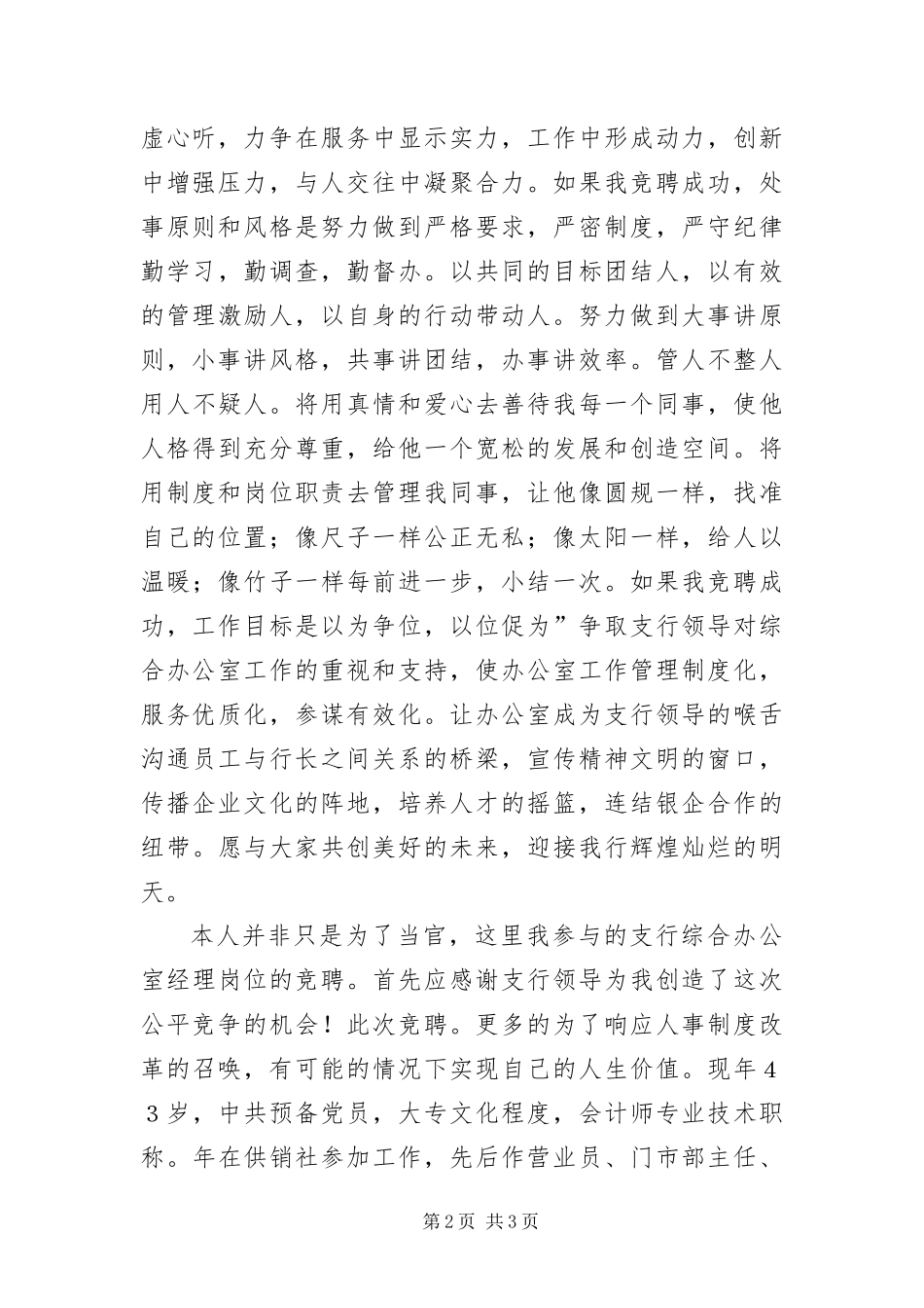 2024年支行综合办经理竞选_第2页