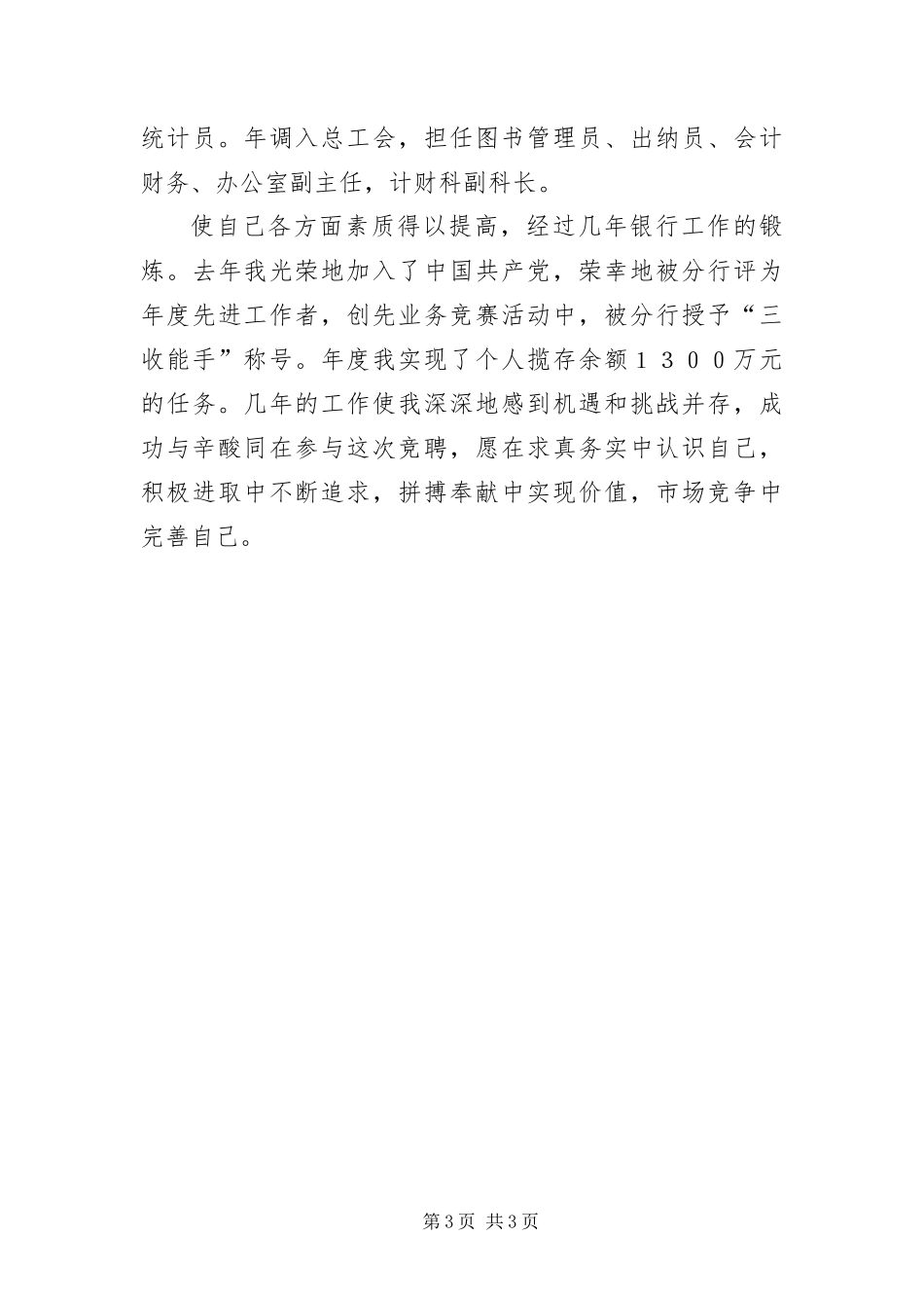 2024年支行综合办经理竞选_第3页