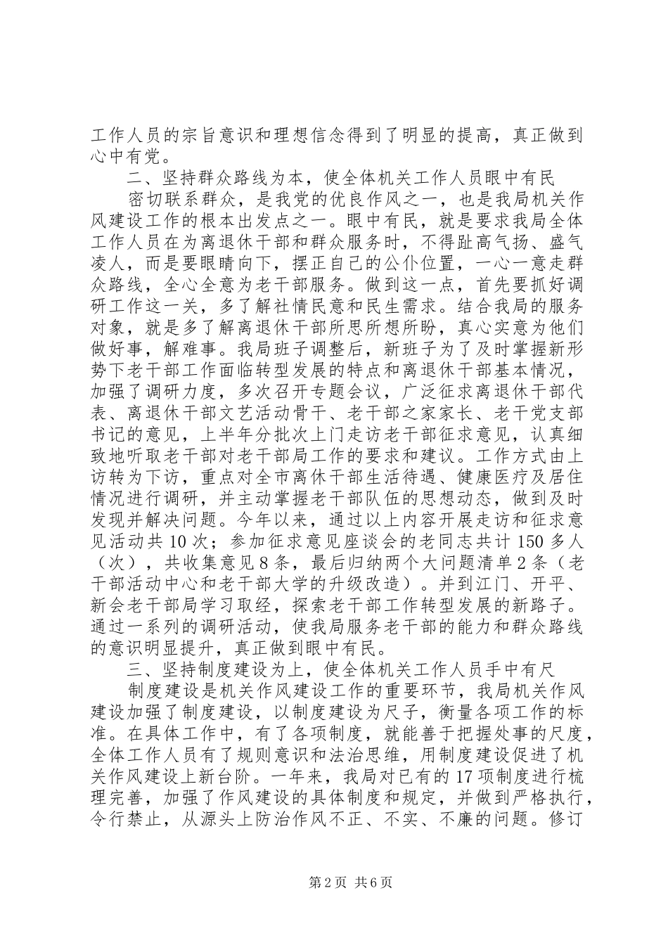 2024年老干部局机关作风建设工作总结_第2页