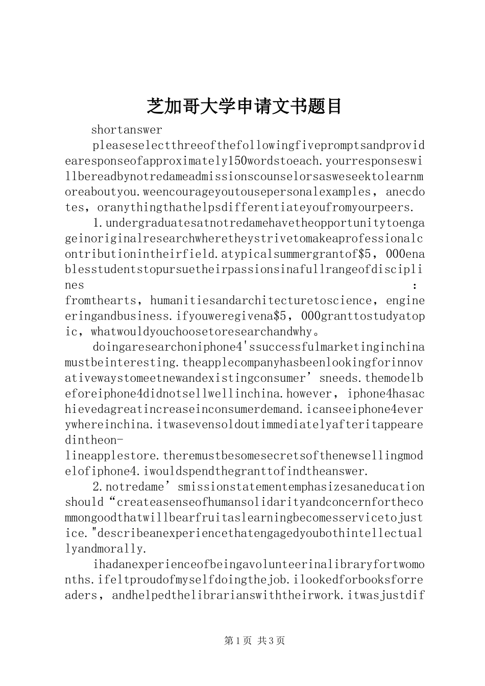 2024年芝加哥大学申请文书题目_第1页