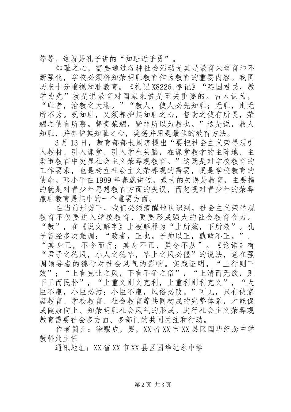 2024年知耻，社会的风向标_第2页