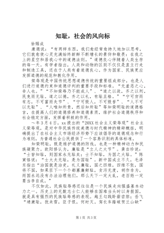 2024年知耻，社会的风向标