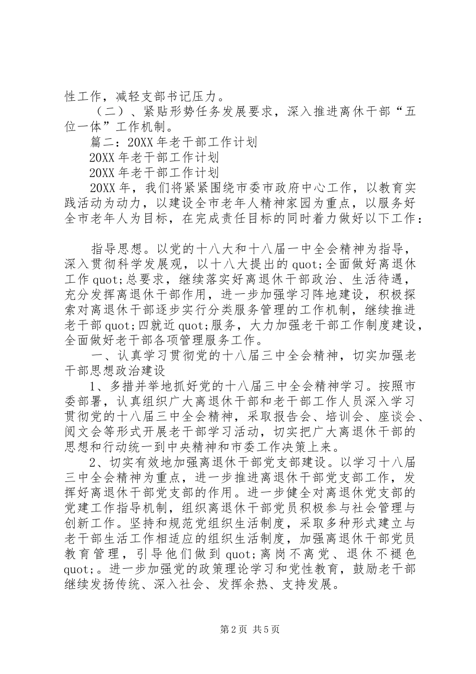 2024年老干部局老干部工作计划_第2页