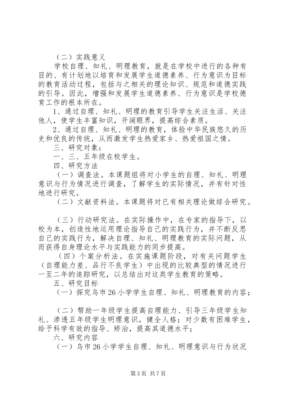 2024年知礼明理工作报告_第3页