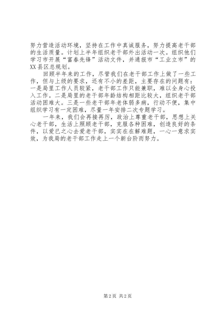 2024年老干部局年度工作总结范文_第2页