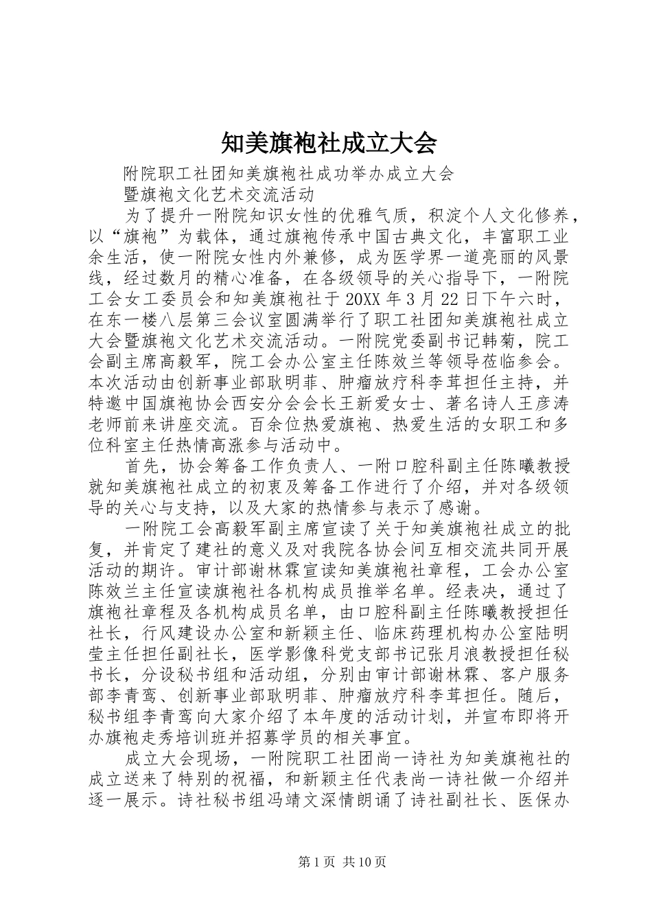 2024年知美旗袍社成立大会_第1页