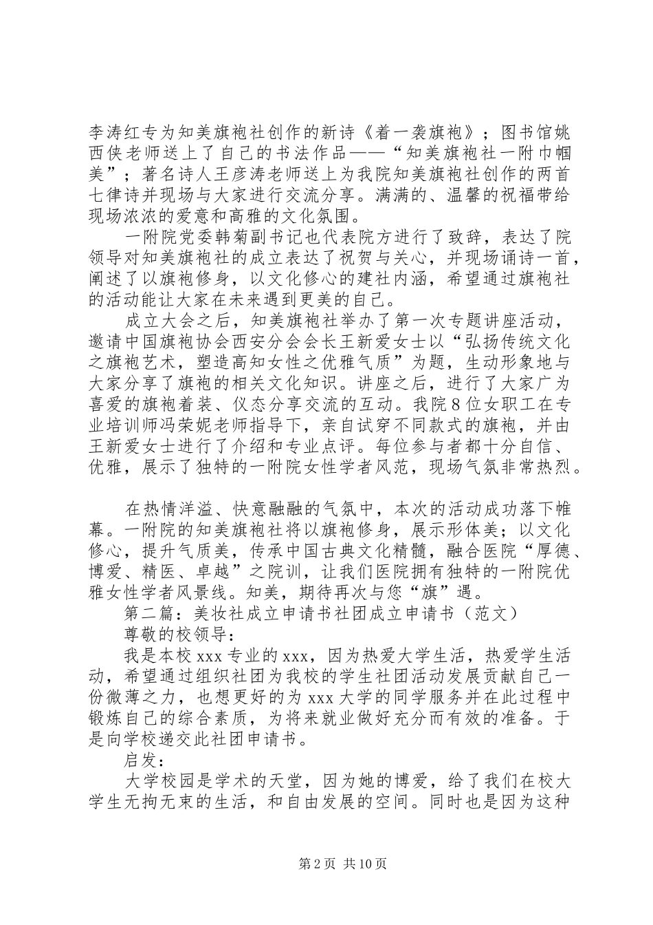 2024年知美旗袍社成立大会_第2页