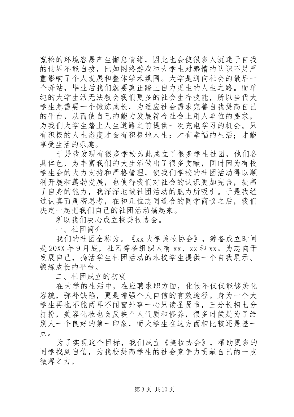 2024年知美旗袍社成立大会_第3页