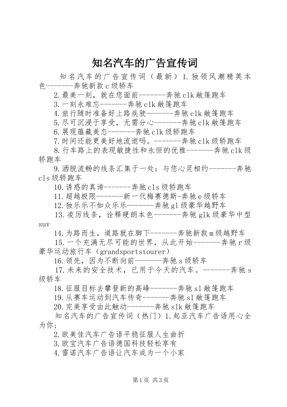 2024年知名汽车的广告宣传词_第1页
