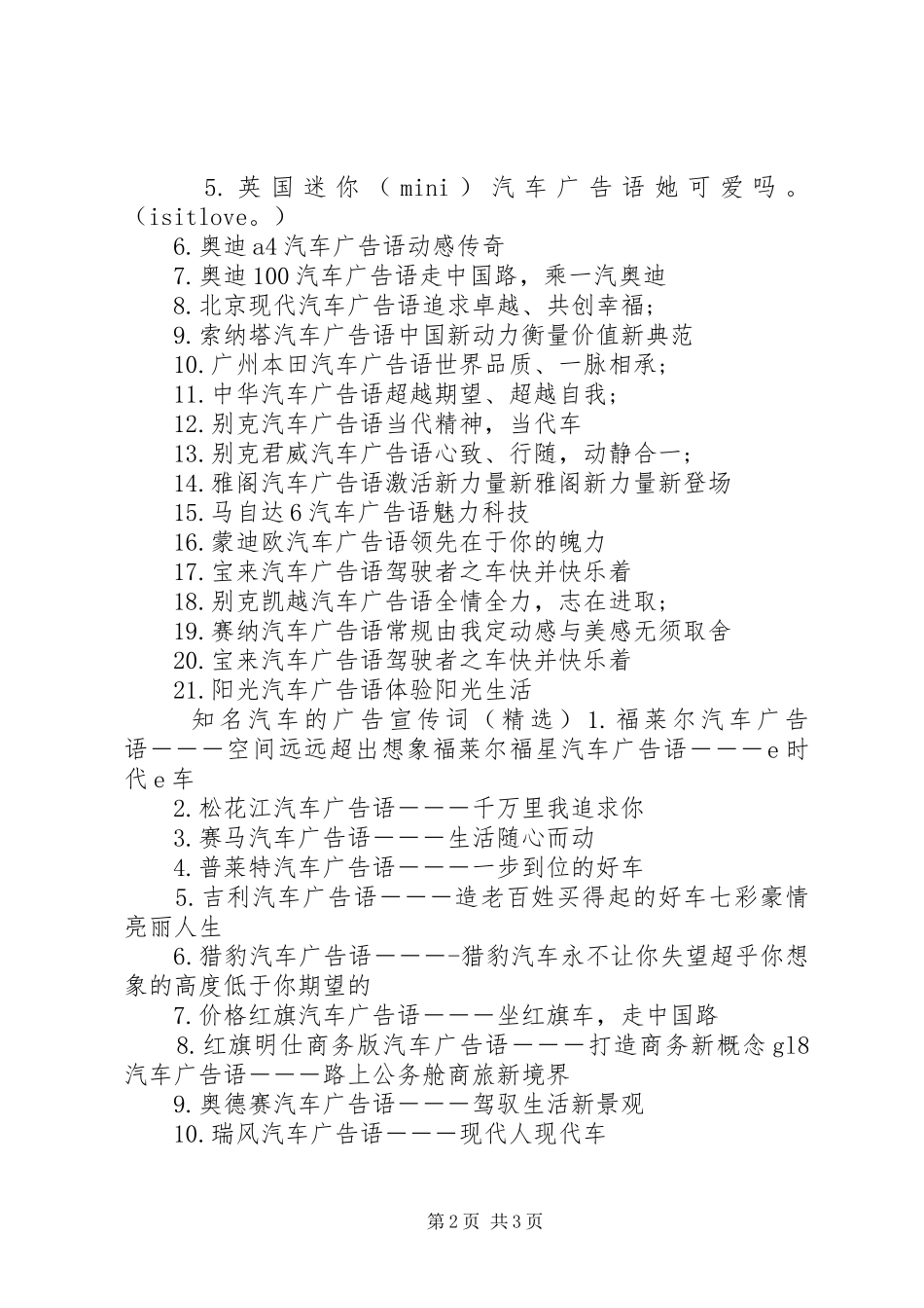 2024年知名汽车的广告宣传词_第2页