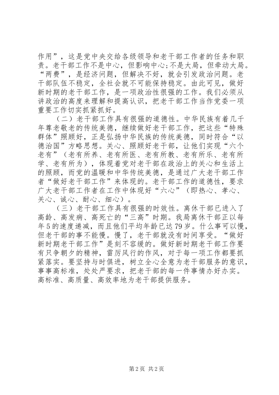 2024年老干部局上半年工作总结_第2页