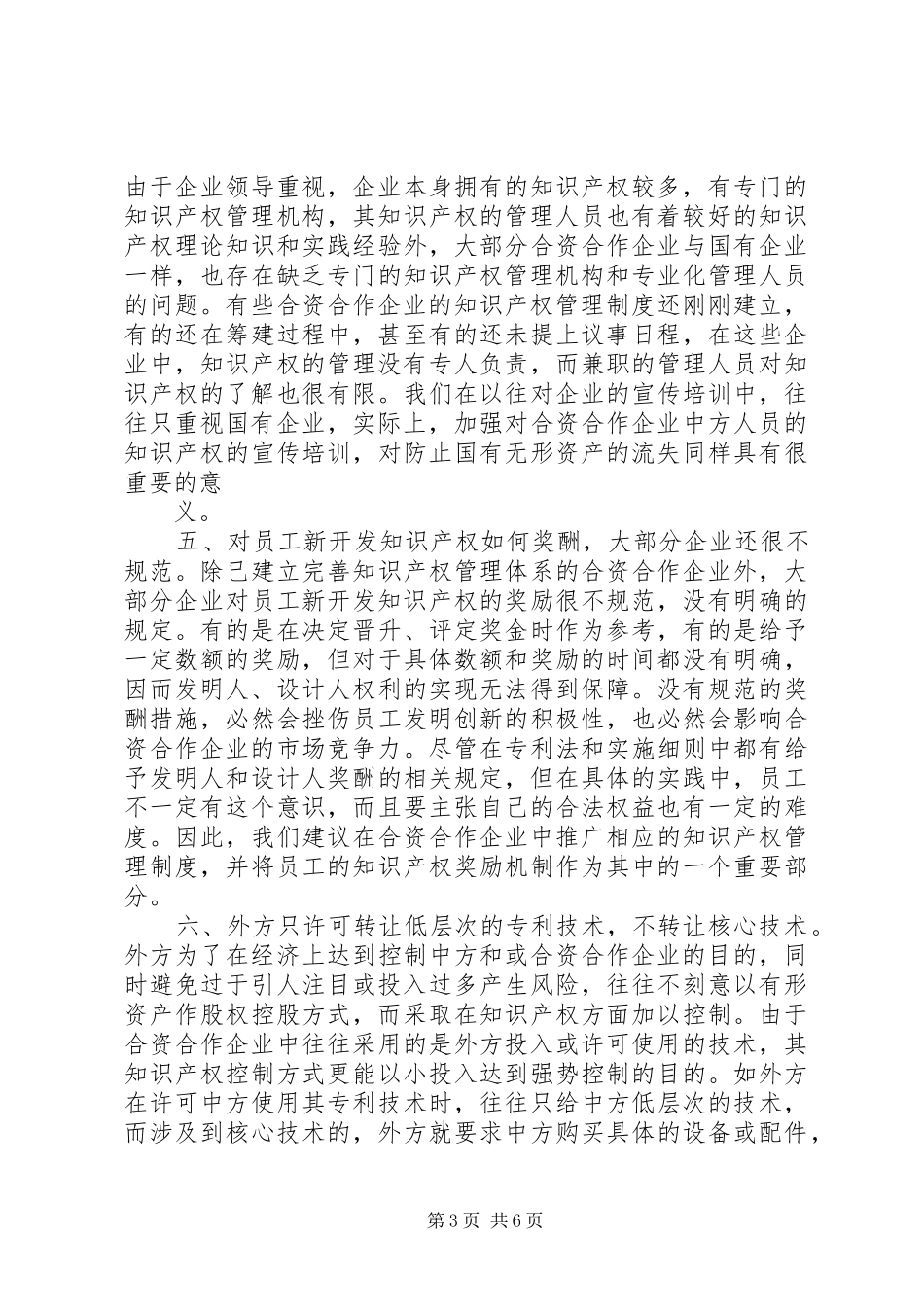 2024年知识产权保护调研报告_第3页