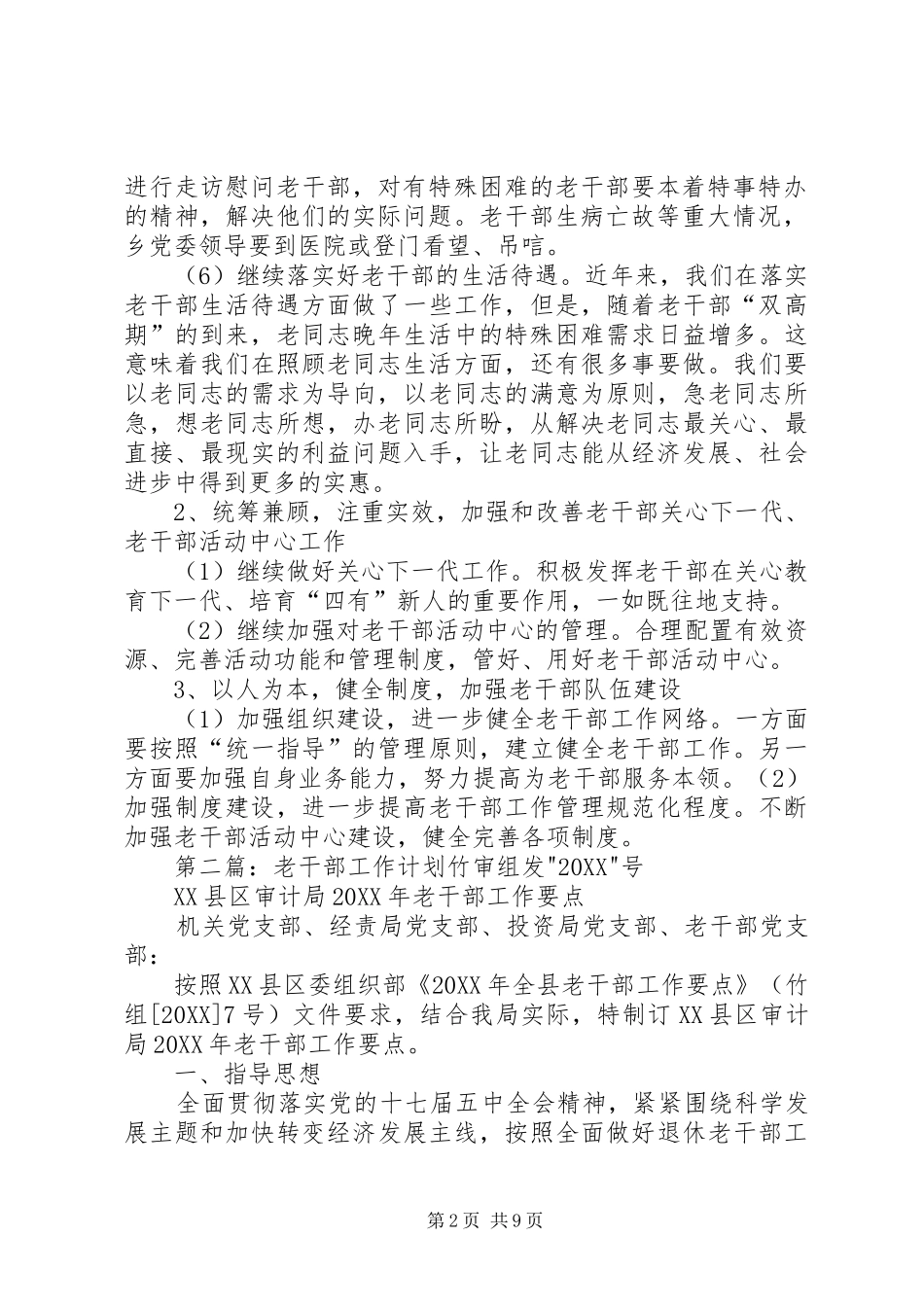 2024年老干部年度工作计划_第2页