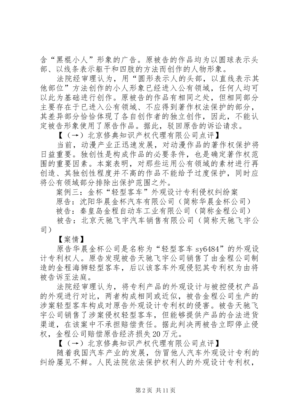 2024年知识产权保护实例_第2页
