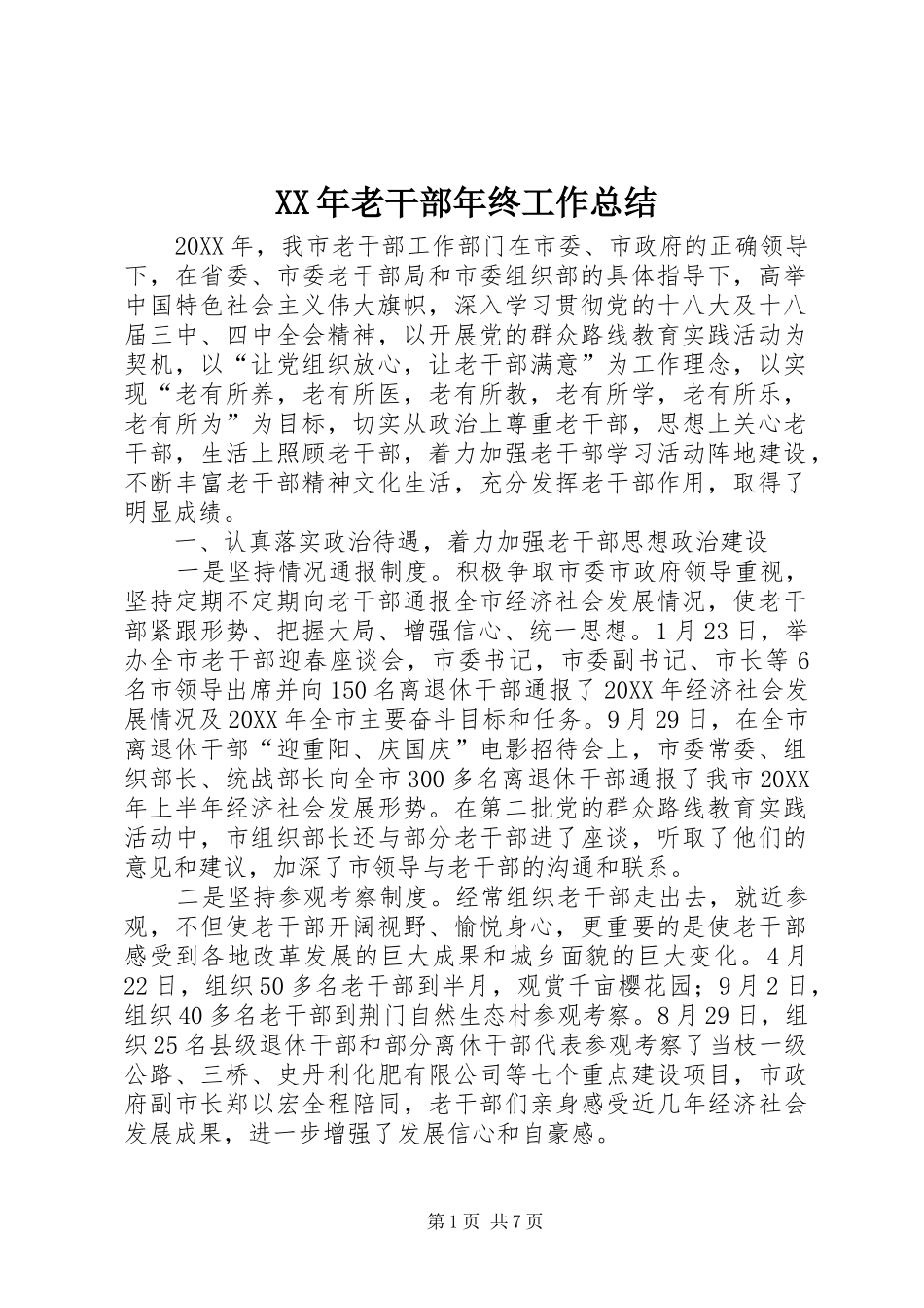 2024年老干部年终工作总结_第1页