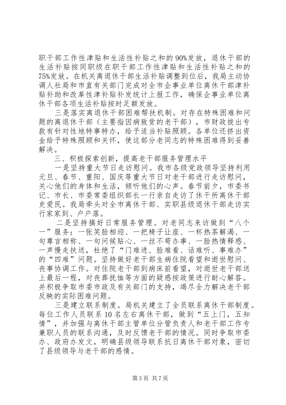 2024年老干部年终工作总结_第3页