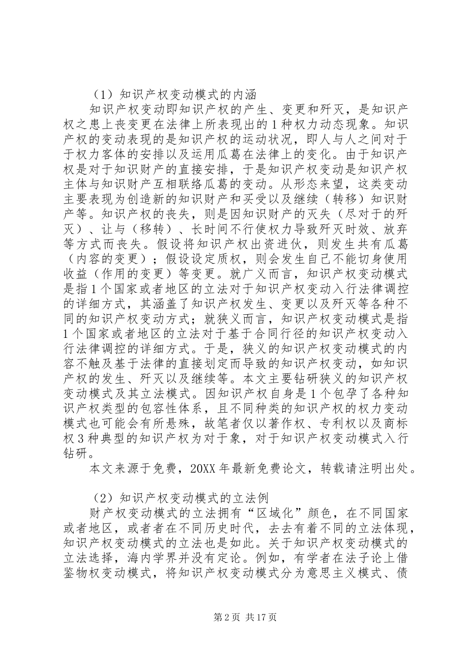 2024年知识产权变动模式钻研_第2页
