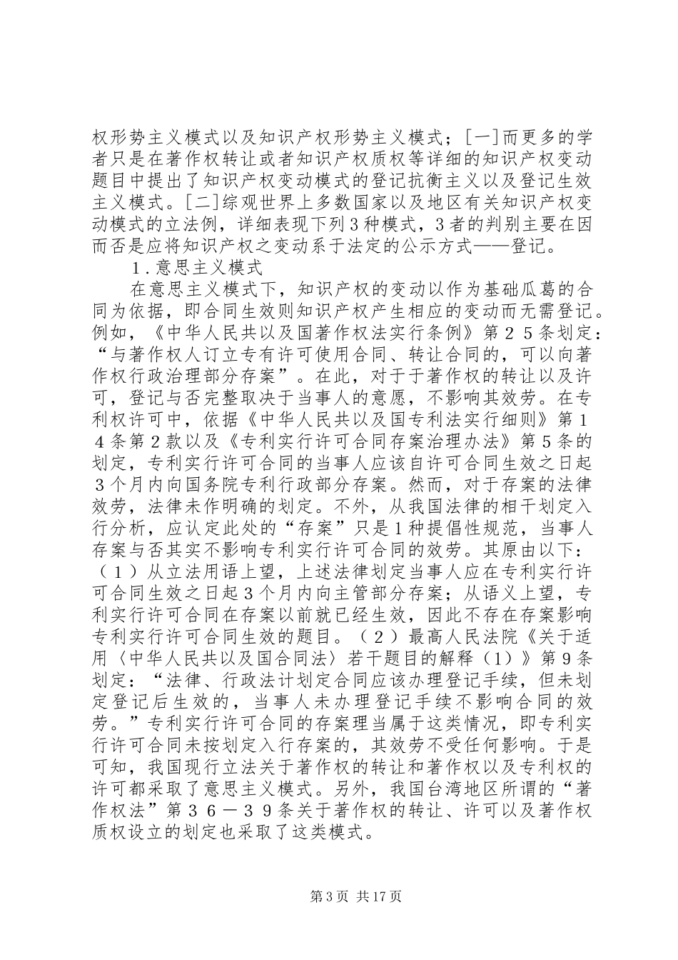 2024年知识产权变动模式钻研_第3页