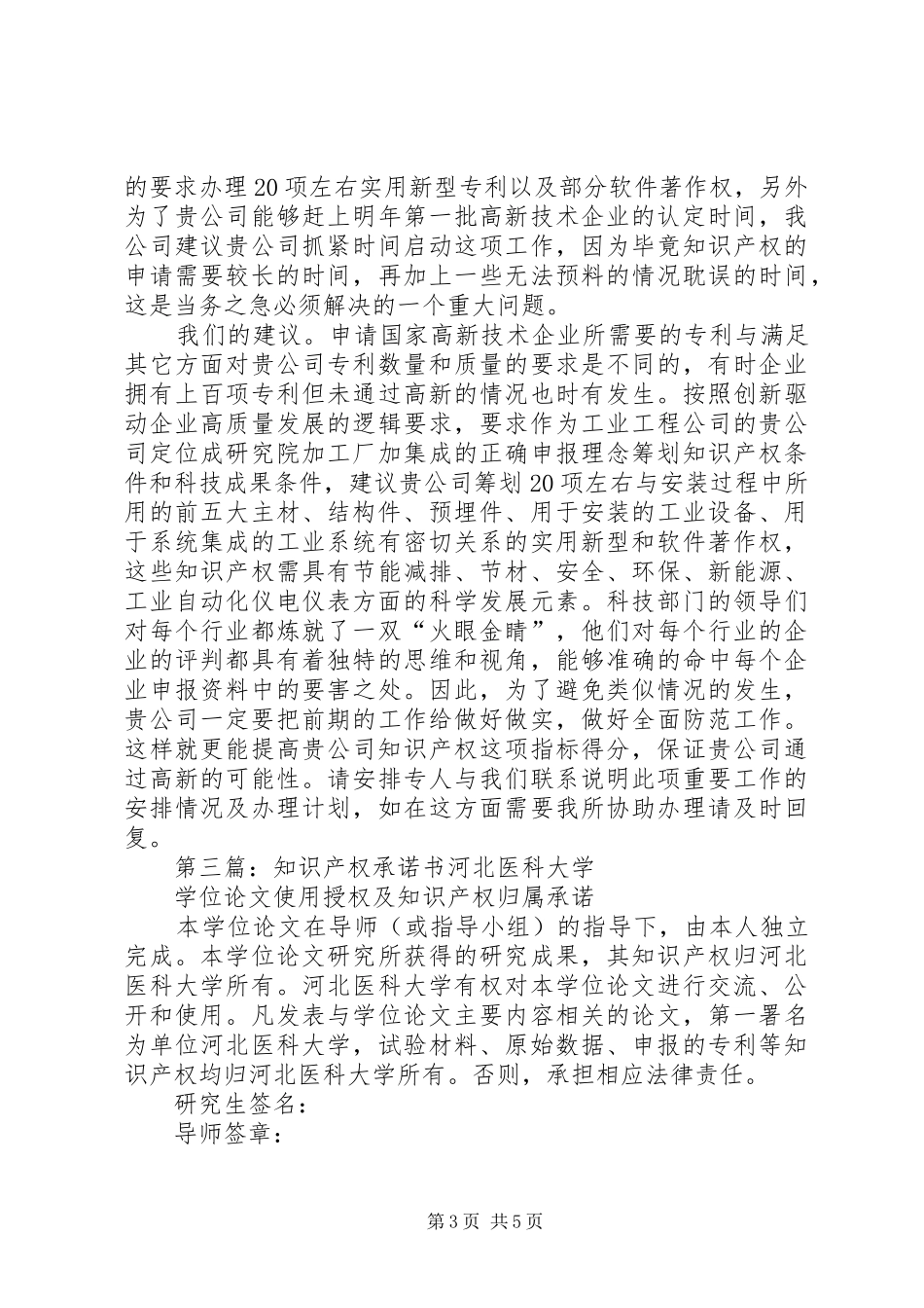 2024年知识产权承诺函_第3页