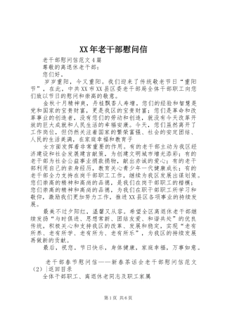 2024年老干部慰问信