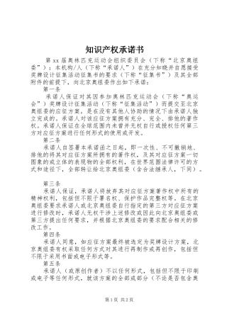 2024年知识产权承诺书