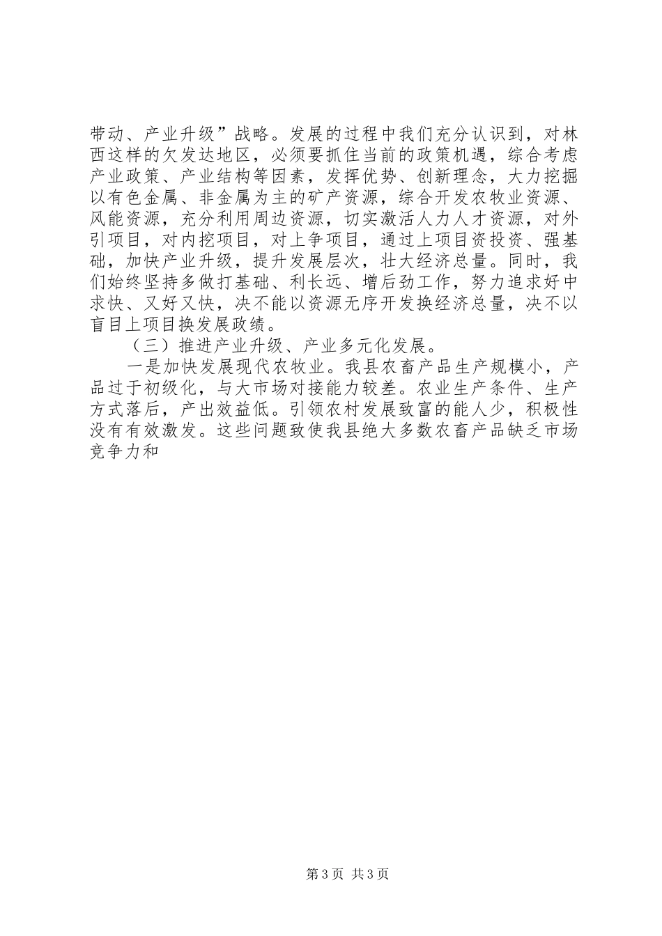 2024年老干部座谈会领导致辞稿_第3页