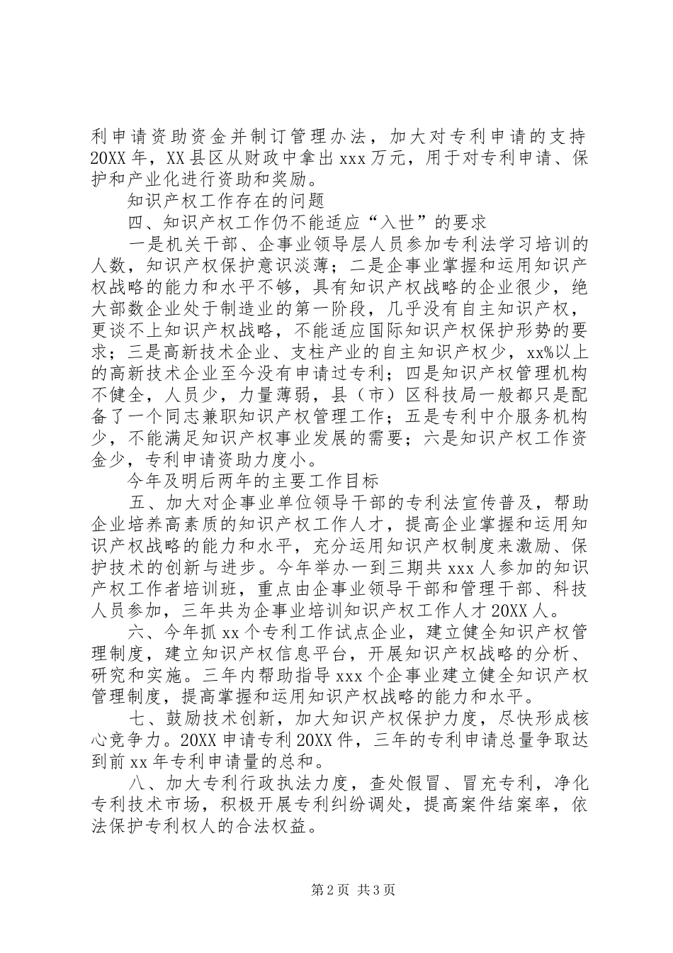 2024年知识产权调研报告_第2页