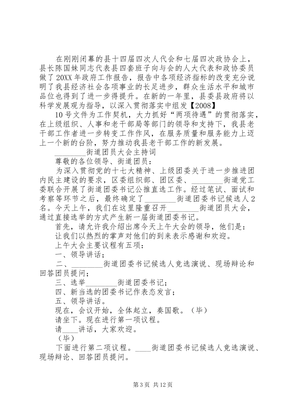 2024年老干部座谈会主持词_第3页