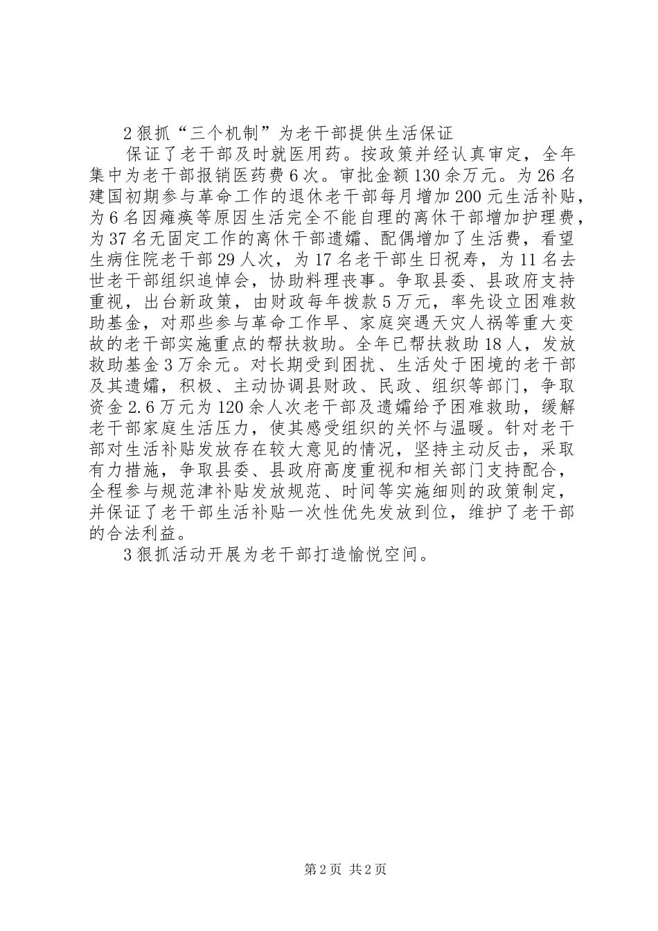 2024年老干创新述职报告_第2页