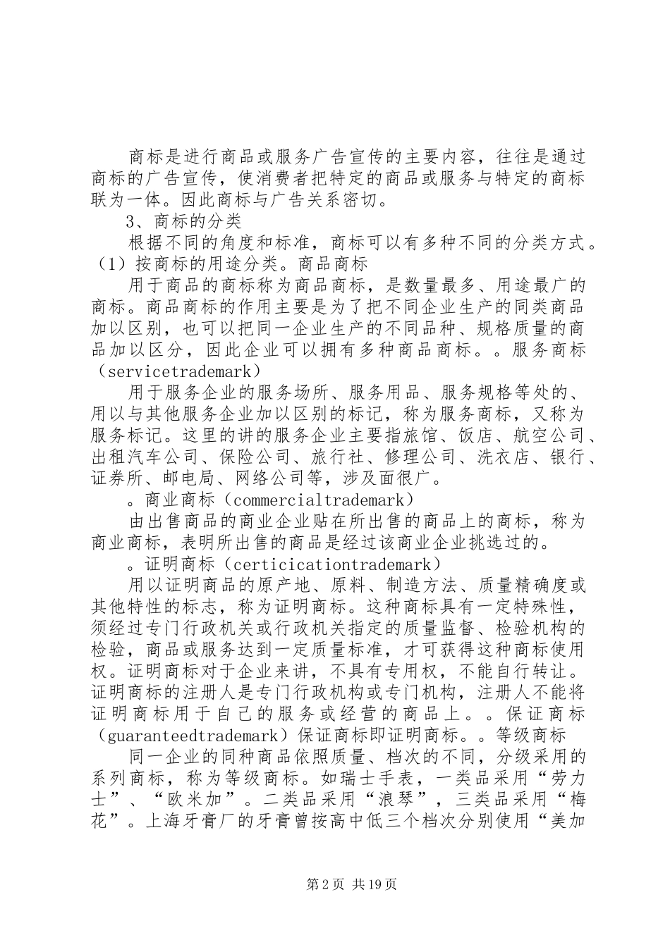 2024年知识产权法律基础_第2页