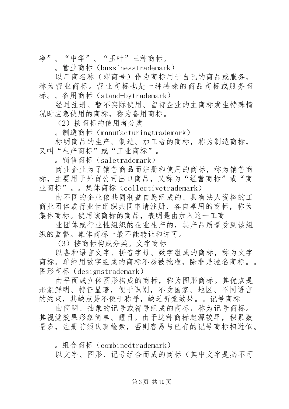 2024年知识产权法律基础_第3页