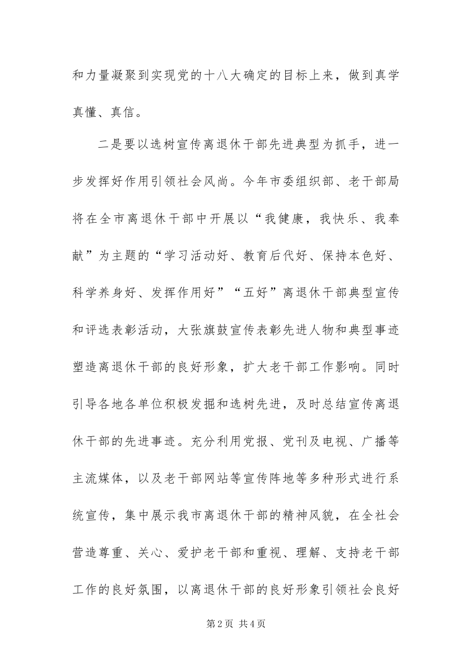 2024年老干局社会评议反馈意见整改措施_第2页