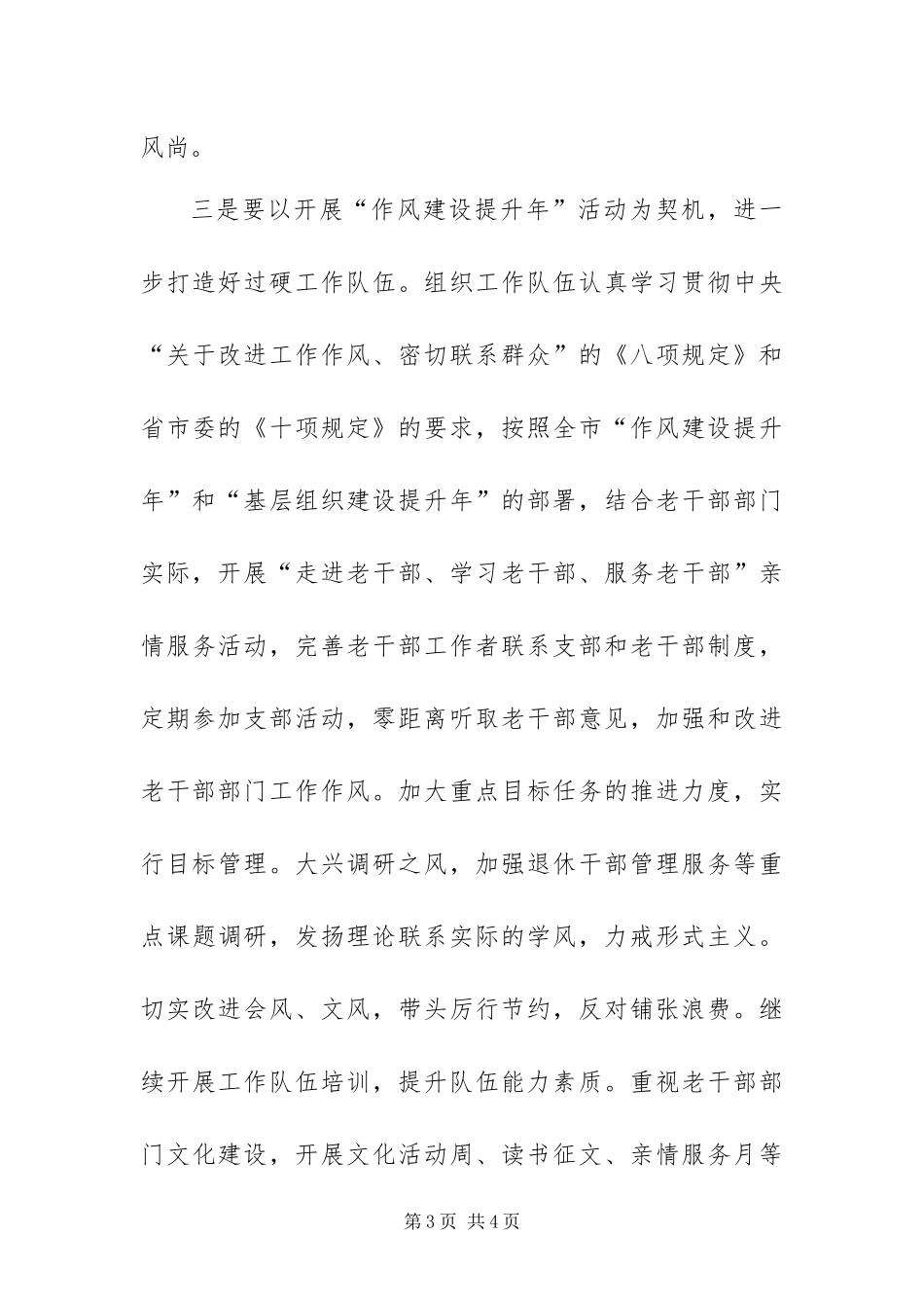 2024年老干局社会评议反馈意见整改措施_第3页