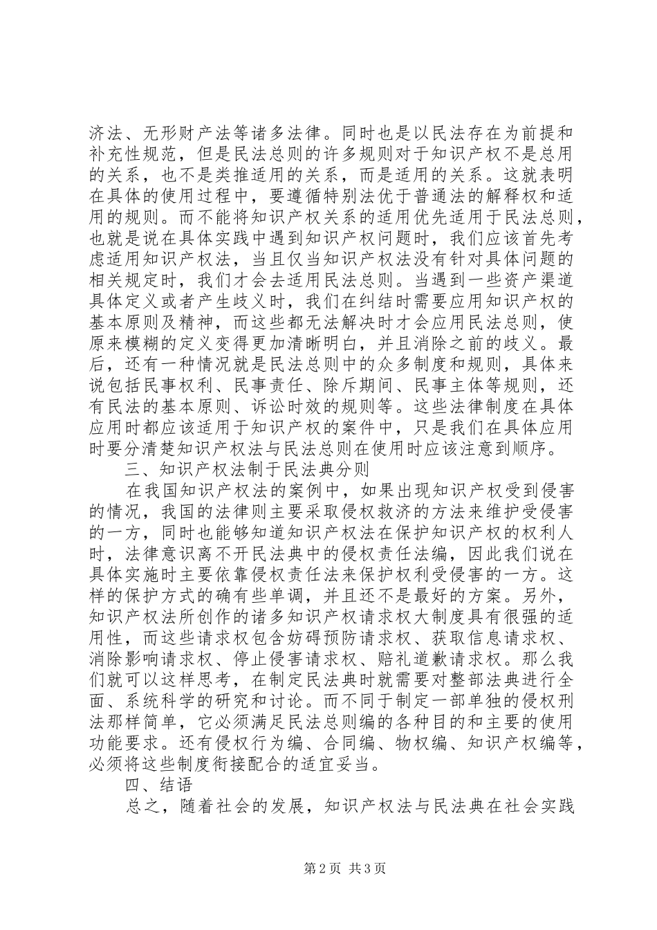 2024年知识产权法民法典研究_第2页