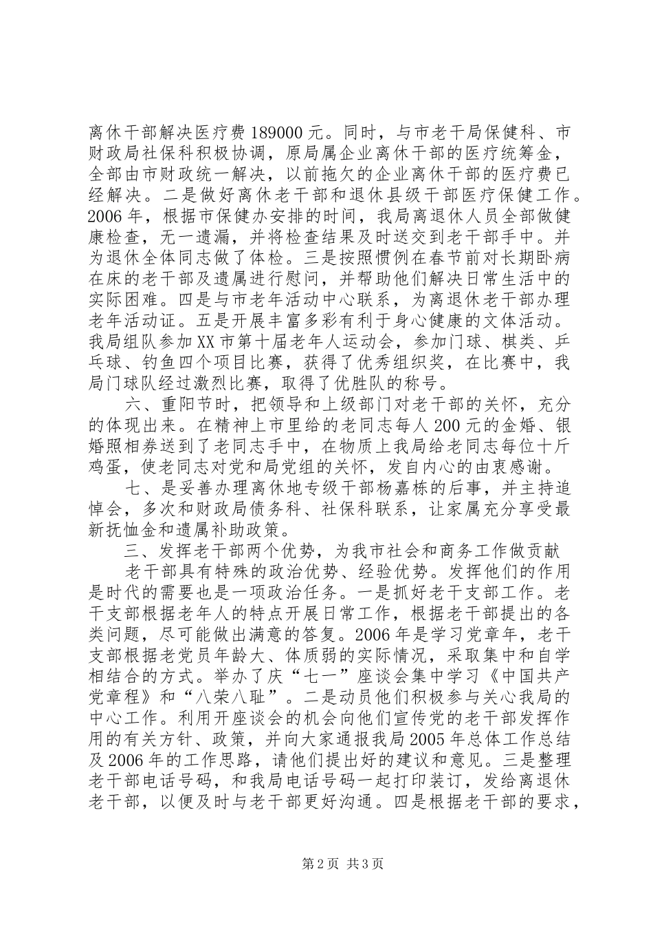2024年老干科工作总结_第2页